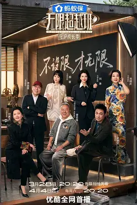 奔跑吧户外综艺海报