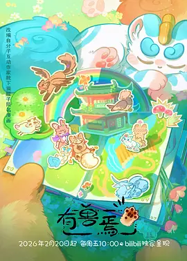 灵笼科幻动漫海报
